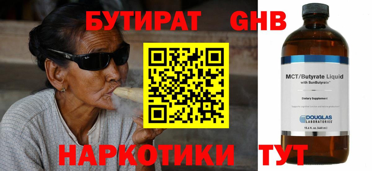Бутират бутик  Вход с VPN  Черкесск 