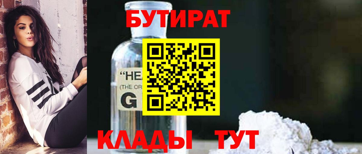 Бутират буратино Черкесск
