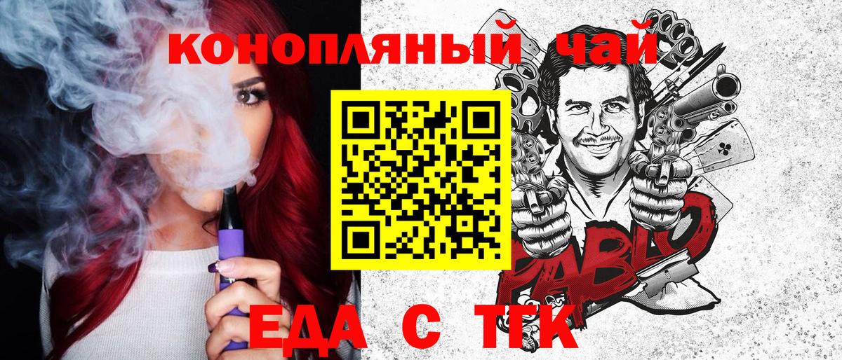 Еда ТГК марихуана  Вход с VPN  Черкесск 