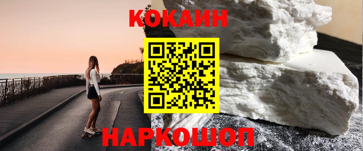 Cocaine 99%  Вход с VPN  COCAIN Эквадор  Черкесск 