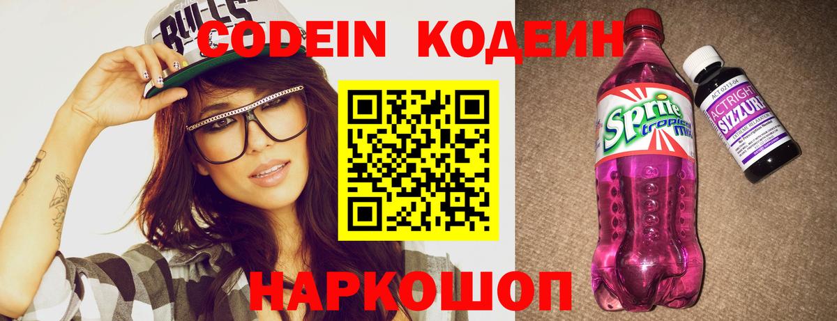 Кодеиновый сироп Lean напиток Lean (лин)  Кодеин напиток Lean (лин)  Вход с VPN  Черкесск 